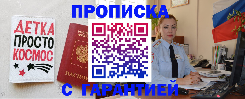 прописка от собственника в Колпашево
