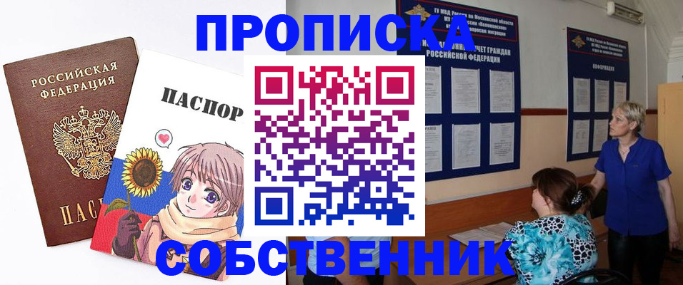 прописка регистрация в Колпашево