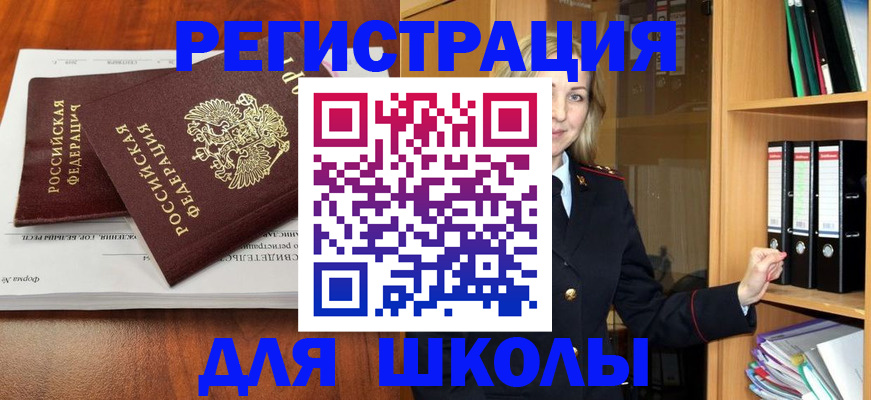 прописка для работы в Колпашево